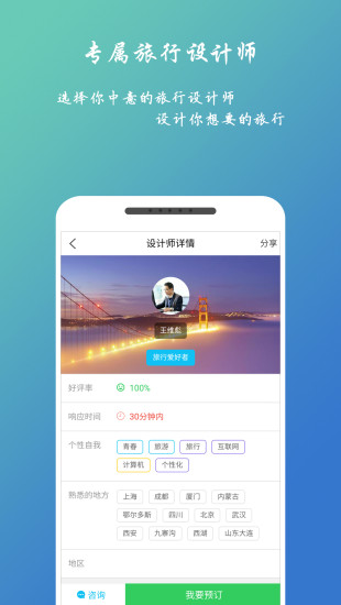 自由人旅行v2.2.0 安卓版