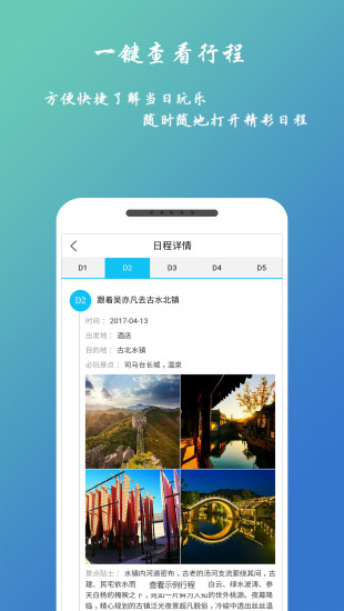 自由人旅行v2.2.0 安卓版