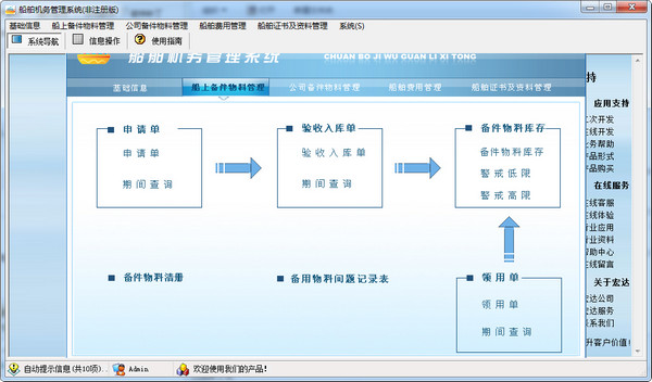 宏达船舶机务管理系统v2.0 绿色版