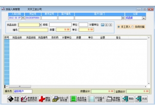 苏晖超市收银货物管理系统v3.1.0 官方版