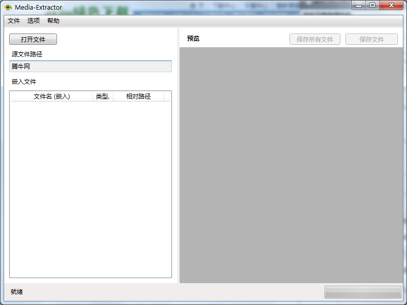 Media Extractorv1.4.1 绿色免费版