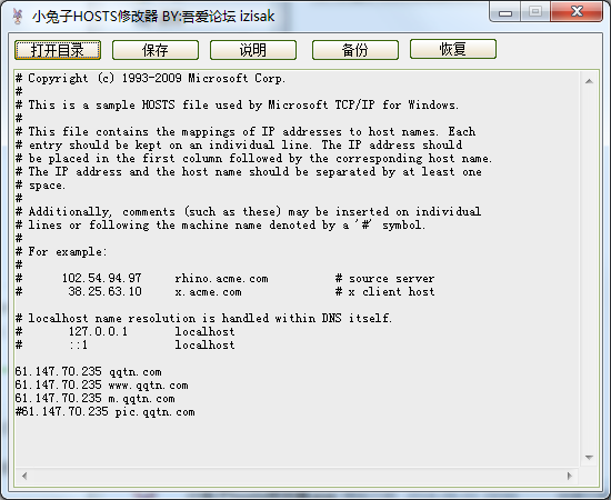 小兔子hosts修改器v1.0 绿色免费版