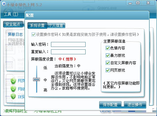 小绿伞绿色上网v5.9 最新版