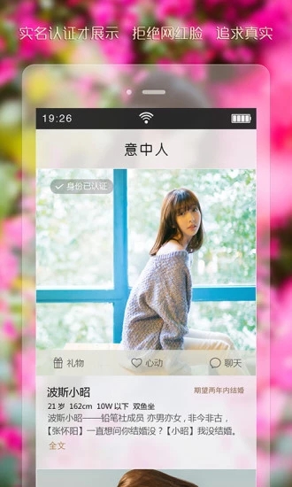 意中人 婚恋相亲约会v1.3.1 安卓版
