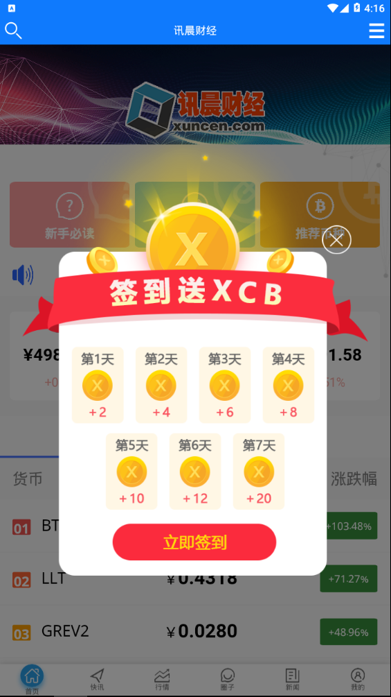 讯晨财经appv1.4.1 最新版