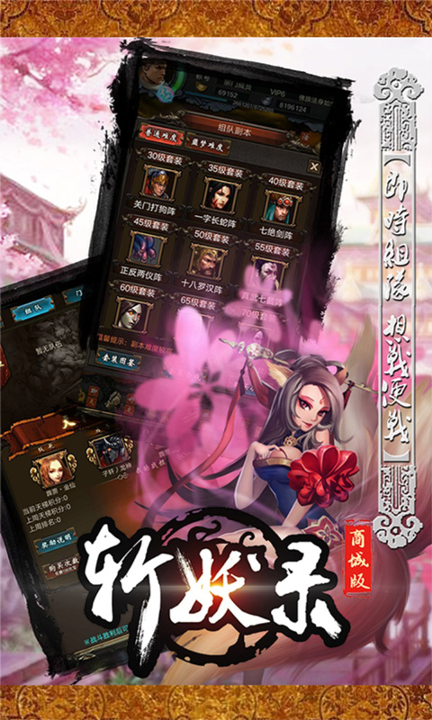 斩妖录商城版v1.3001 安卓版