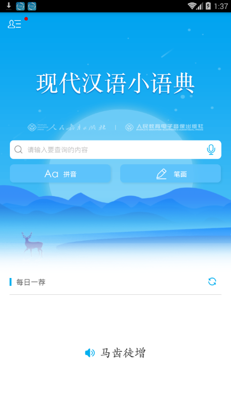 现代汉语小语典appv1.0.2 最新版