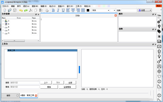 大作家自动写作软件v5.1.3 免费版