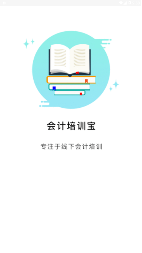 会计培训宝v2.0.3 安卓版