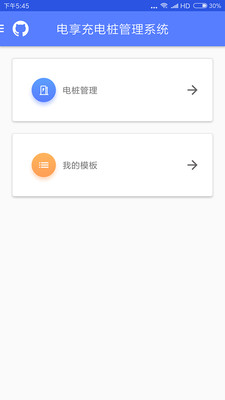 电享充电桩管理v1.0.0 安卓版