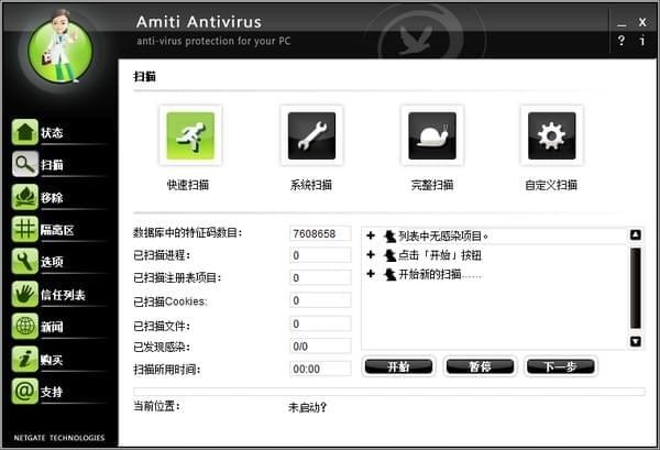 Amiti Antivirusv25.0.120 官方版