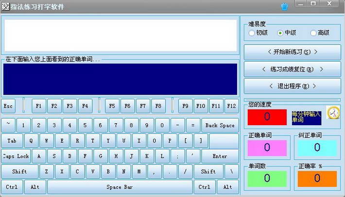 科源打字系统V1.00 官方版