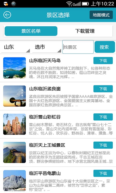 旅游伴侣v1.3.7 安卓版