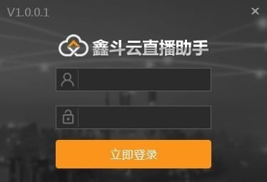 鑫斗云直播助手v1.0.0.8 最新版