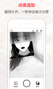 动漫遮脸相机appv1.0.8 最新版