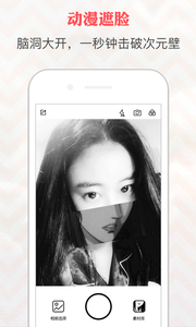 动漫遮脸相机appv1.0.8 最新版