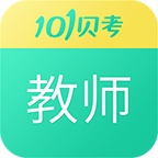 101贝考教师资格证考试v7.3.0 安卓版