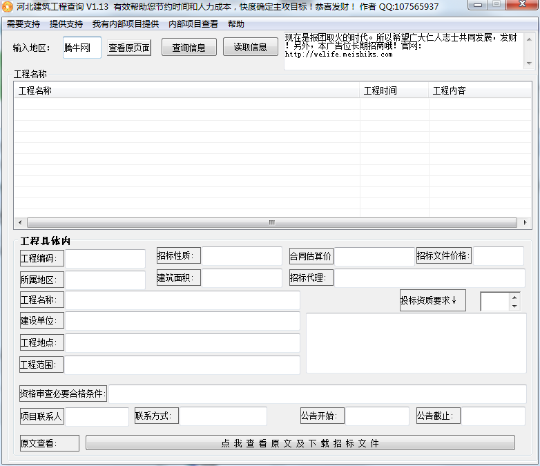 河北建筑工程查询v1.3 最新版