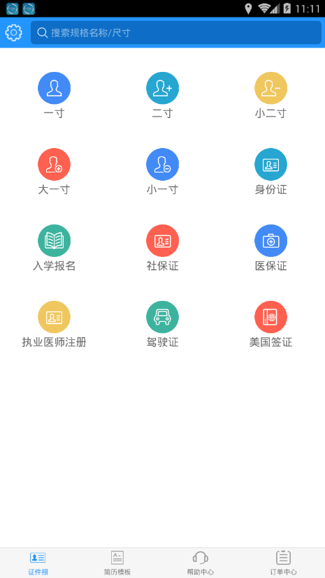 自助证件照appv6.4.0 最新版