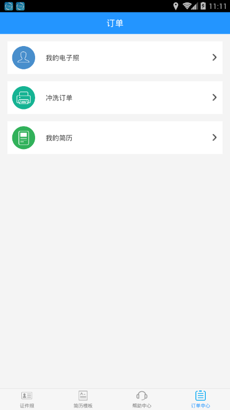 自助证件照appv6.4.0 最新版