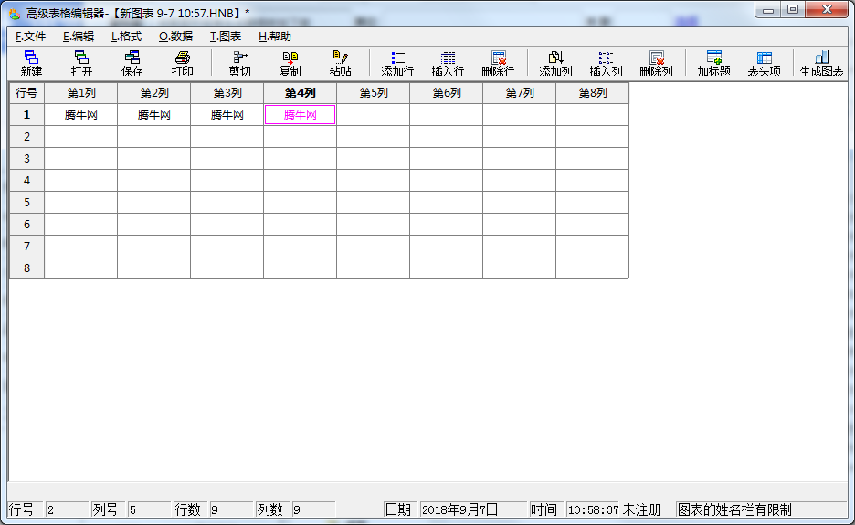 微易图形报表生成器v2.1 绿色免费版