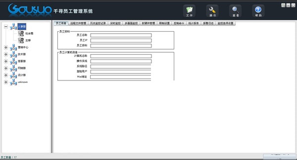 千寻员工管理系统v1.01 官方版