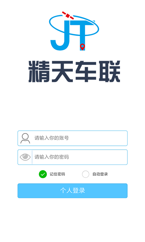 精天车联v18.08.13.1.0 安卓版