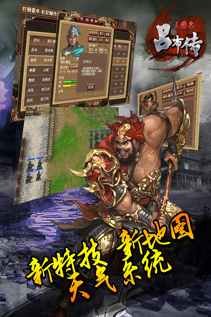 三国志吕布传魅族版v2.0.21 安卓版