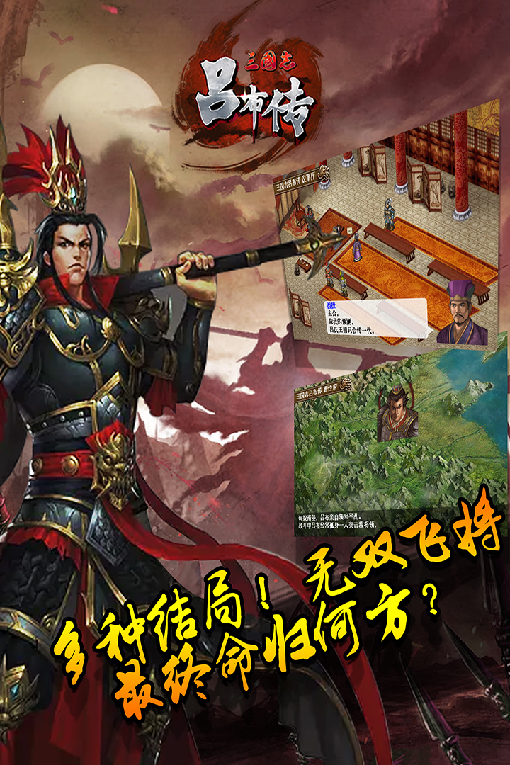 三国志吕布传魅族版v2.0.21 安卓版