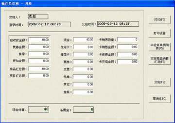 百财服装管理软件 百财服装管理软件