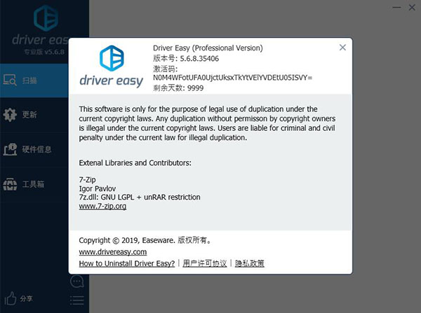 driver easy中文破解版