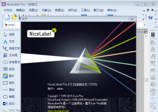 NiceLabel2017专业版