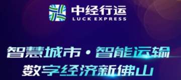 中经行运 中经行运