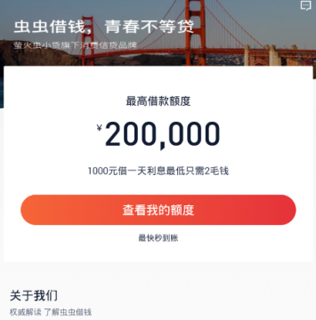 虫虫借钱 虫虫借钱