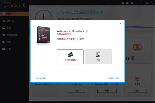 Ashampoo UnInstaller 8破解版