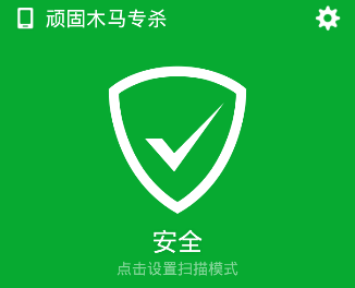 顽固木马专杀app