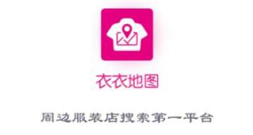 衣衣地图 衣衣地图