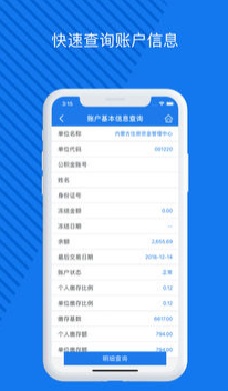 内蒙古公积金app