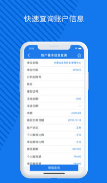 内蒙古公积金app 内蒙古公积金app
