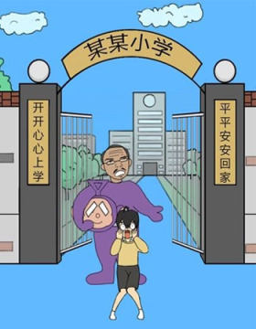 校长不让我进学校 校长不让我进学校