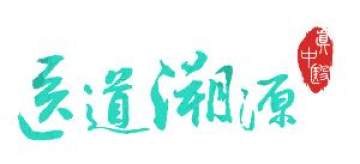 医道溯源 医道溯源