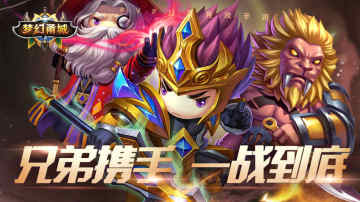 梦幻甬城腾讯版 梦幻甬城腾讯版