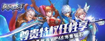疾风炫斗海量版 疾风炫斗海量版