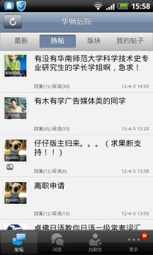 华师后院 华师后院