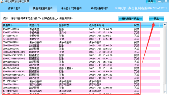 京东运维工具箱