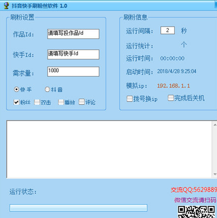 抖音快手刷粉丝软件