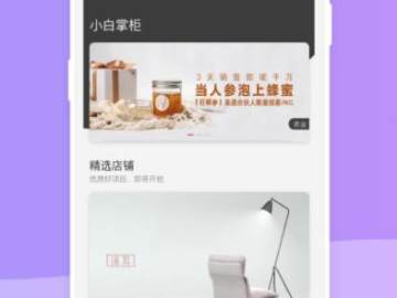 小白掌柜 小白掌柜