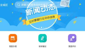 龙城政务服务 龙城政务服务