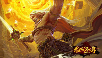 龙城圣尊手游 龙城圣尊手游