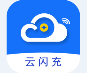 云闪充app